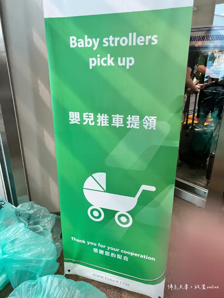 長榮航空-嬰兒車提領baby strollers pick up