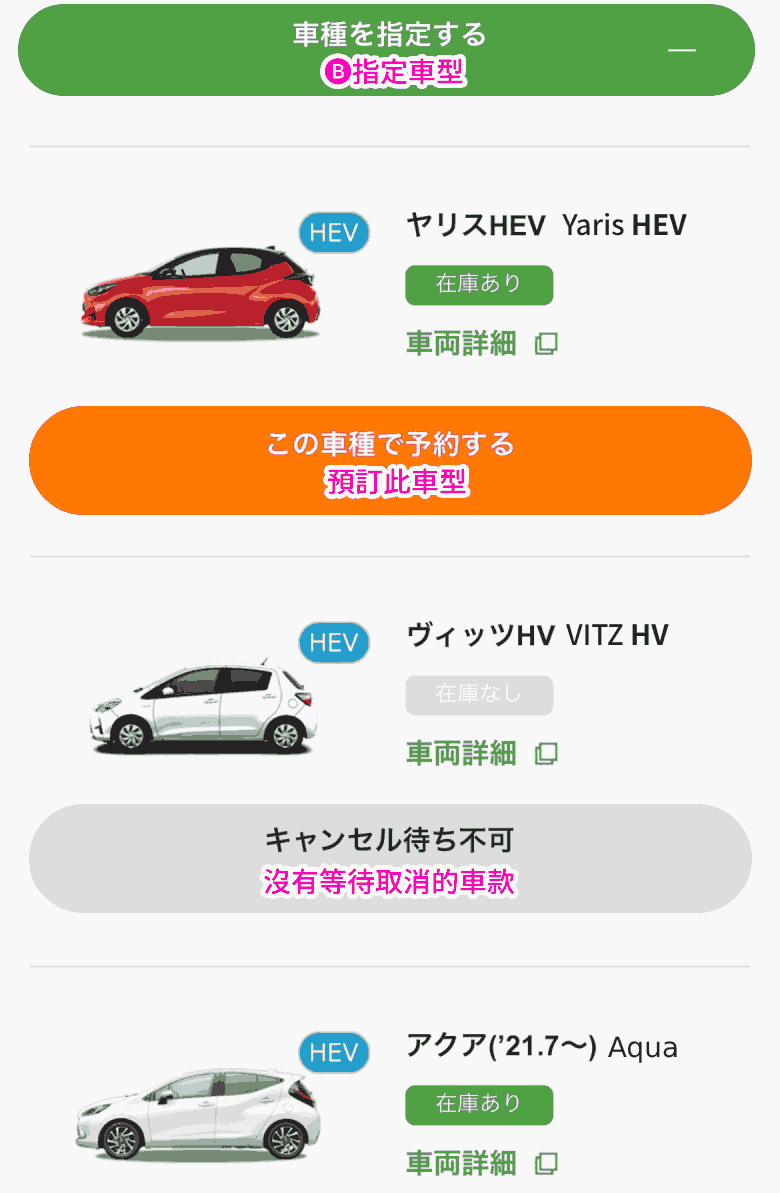 指定車型 - TOYOTA日文版租車(會員)