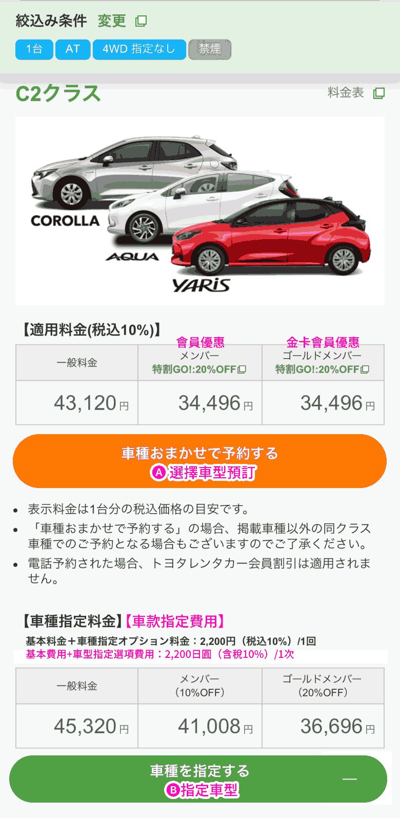 車型預訂、指定車型 - TOYOTA日文版租車(會員)