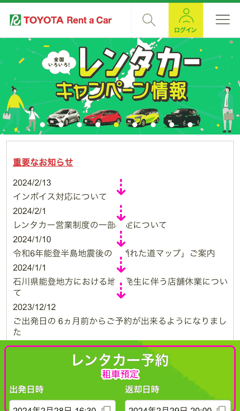 日文TOYOTA官網首頁「租車預訂」位置