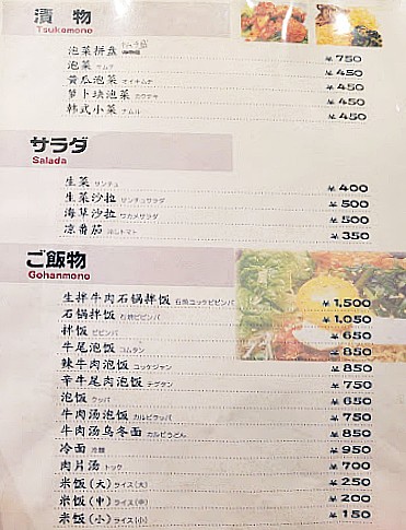 鶯谷園菜單menu
