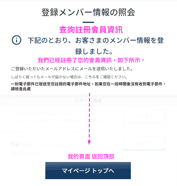 ORIX日文版租車 - 查詢註冊會員資訊